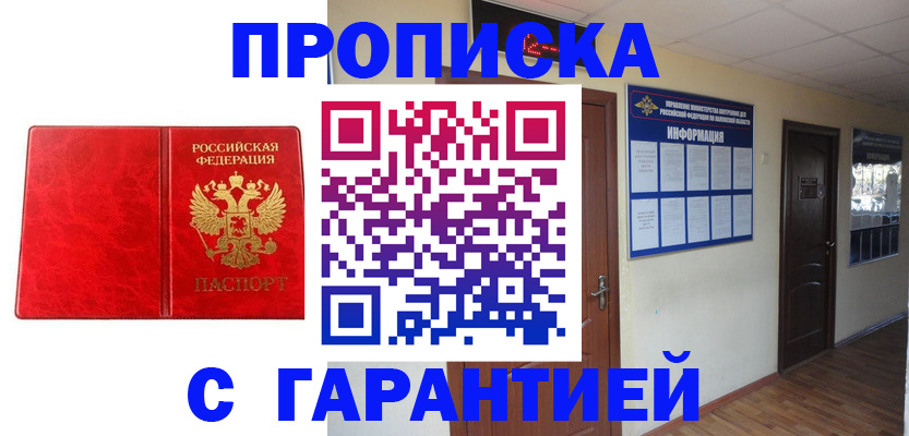 прописка для школы в Харабали